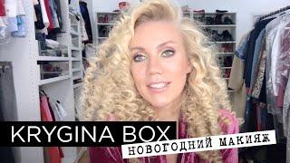 Елена Крыгина Krygina Box "Новогодний макияж"