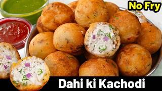 बिना फ्राय किए dahi का CRISPY मजेदार नाश्ता पहली बार बनाया सबको बहुत पसंद आया - DAHI KI KACHORI