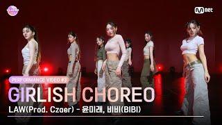 [I-LAND2] Performance Video #3 Girlish Choreo LAW(Prod. Czaer) l 4/18일 (목) 저녁 8시 50분 첫 방송