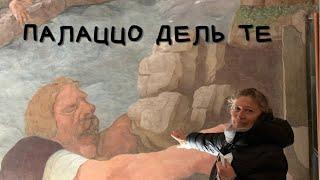 Дворцы Европы - Палаццо Дель Тэ/ Мантуя что посмотреть