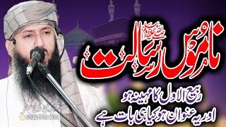 Khutba Juma By Molana Qari Iftikhar Ali Zahid | Abaid Islamic CD Center 0322.7394191