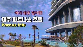 HOTEL | 만족도 뷰 파르나스 호텔