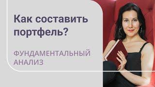 Полный курс по фундаментальному анализу. Введение