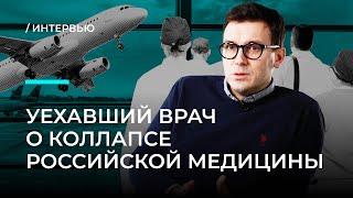 Как война в Украине обрекла медицину в России на десятилетия отставания | СИСТЕМА