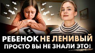 После устранения ЭТИХ факторов ребенок полюбит учебу! И это НЕ ЛЕНЬ