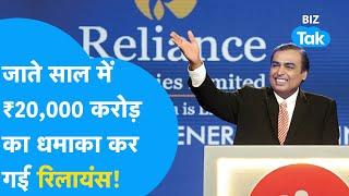 Mukesh Ambani की Reliance फिर बनी Share Bazaar की टॉप कंपनी! | Sensex | HDFC Bank | Biz Tak