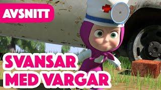 Masha och Björnen  Svansar med vargar ‍️ (Avsnitt 5)