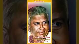 திசம்பர் -23 அய்யா கக்கன் அவர்களின் 42-ம் ஆண்டு நினைவு தினம்