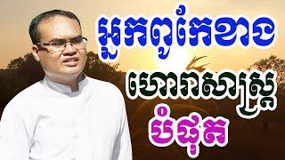 មានព្រះរាជារបស់ប្រទេសសៀមមួយអង្គខ្លាំងពូកែខាងហោរាសាស្រ្តបំផុតពីដើម លោកគ្រូធម្មានន្ទ