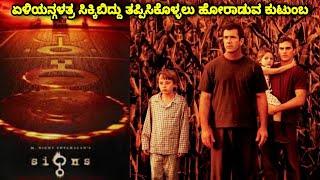 ಕ್ಷೇತ್ರದಲ್ಲಿ ದೈತ್ಯಾಕಾರದ ಪ್ರಾಣಿ Signs dubbed kannada movie story explained review#kannadamovies#short