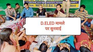NIOS D.EL.ED मामले पर सुनवाई, बिहार नियोजन, NCTE, MHRD | Online Partner