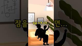 설날 전에 잠들면 안 되는 이유