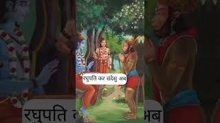 Mangal bhavan amangle Hari || hunuman chalisa chaupayi || youtube short