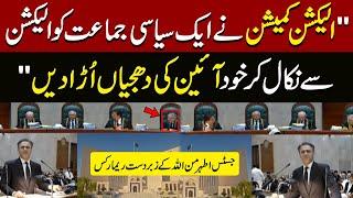 Justice Athar Minallah Remarks During Reserved Seats Case Hearing | Pakistan News | Express News