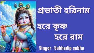 প্রভাতী হরিনাম #probhatihorinaam #harekrishna #morningsongs #harekrishnasdd