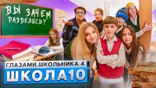 От первого лица: Школа 4  ССОРА в ШКОЛЕ  МАМА ОПОЗОРИЛА на ВЕСЬ КЛАСС ГЛАЗАМИ ШКОЛЬНИКА