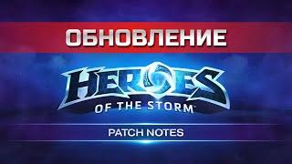 Хотс ЖИВ!  Разбор Нового Патча на ПТР в Heroes of the Storm от 15.07.2024 | Heroes of the storm