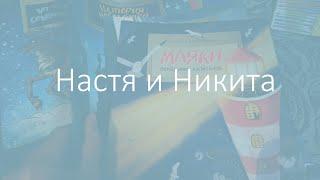 Книги издательства Настя и Никита