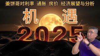 充满机遇和挑战的2025年，只有充分了解金融市场的发展轨迹，才能做到双赢。《房产和金融投资2025》