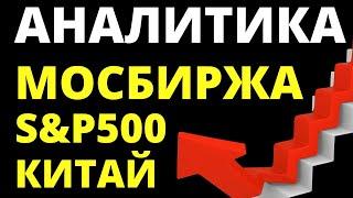 Обвал акций! Дивиденды. Прогноз доллара. Экономика России  Санкции Инвестиции в акции инфляция