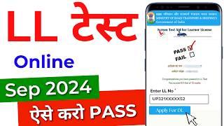 Driving Licence Online Test 2024 | Lerner Licence online test  Live Exam | LL test question Answer