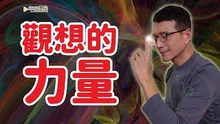 用大腦的力量，過你想要的生活 | 吳若權幸福書房 |《潛能之源》啟示文化