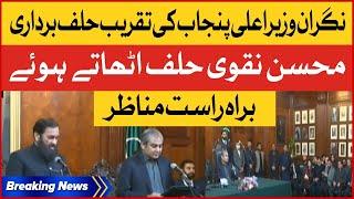 Mohsin Naqvi Caretaker CM Punjab Oath Taking Ceremony | Breaking News