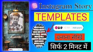 Instagram Story Template Kaise Banaye | How to Create an Instagram Story Template | story template