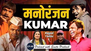 EP-303 | Theatre vs Cinema, Comedy Films, Nepotism, PR Companies & More | Rajpal Yadav