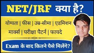 NET JRF Kya hota hai | NET JRF Exam Full details in Hindi | What is NET JRF in Hindi | Ayush Arena