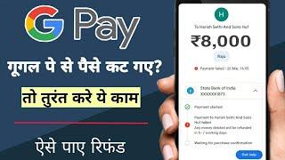 Google pay payment processing problem | Google pay payment processing problem hindi