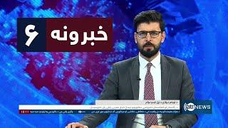 Ariana News 6pm News: 10 March 2025 | آریانا نیوز: خبرهای ‍‍‍پشتو ۲۰ حوت ۱۴۰۳