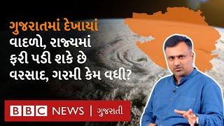 Gujarat Weather : ગુજરાતમાં શિયાળામાં ગરમીનો અનુભવ કેમ થઈ રહ્યો છે? આગામી દિવસોમાં શું છે આગાહી?