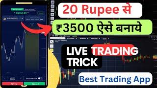 best trading app ! best trading app in india ! trading for beginners