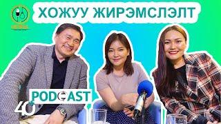 +40 Podcast #1 Хожуу жирэмслэлт /Gerel Social Media Agency/