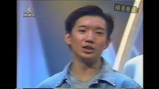 威哥電視-1994年 周日音樂快線之非常吉田榮作 22歲的杜汶澤先生 one way trip