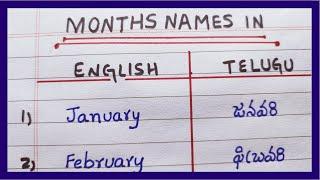 Months names in English and Telugu | Months Names in Telugu