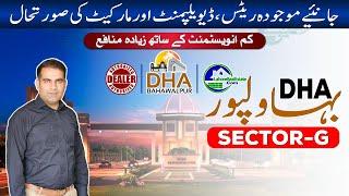 DHA Bahawalpur Sector G: BUYER'S GUIDE! Prices, Development Updates & Investment Potential (2024)