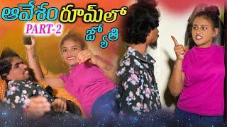 జ్యోతి AVESHAM JOTHI MOUNIKA SPANDANAJOTHI||#AVESHAMSTARVLOG