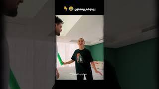زوجوهم بيعقلون  غيث مروان وسارة