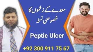 Peptic Ulcer | Dr. Ahmed Ejaz | Urdu | Hindi | Similia Homeo Clinix | Abbottabad