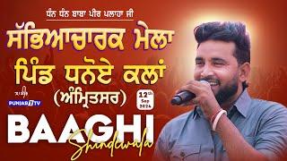 [LIVE] Baaghi | Dhanoa Kalan (Amritsar) Cultural Mela 12 Sep 2024 | Full HD