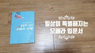[운동화 신고 오페라 산책] 책 미리 맛보기
