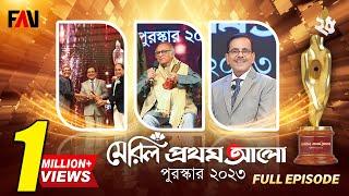মেরিল–প্রথম আলো পুরস্কার ২০২৩ | Meril-Prothom Alo Award 2023 | Hanif Sanket | Full Program