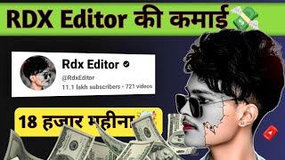 RDX Editor की कमाई || RDX Editor Monthly Earning || RDX Editor Mahine Ka Kitna Kamate Hai  #rdx