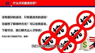 No.001：老陈聊美国移民第一季，第一集：老陈是谁？老陈是中介吗？老陈是干嘛的？这个频道是干嘛的？