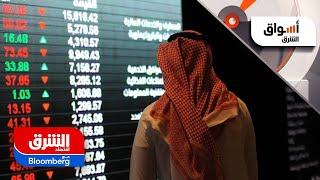 السعودية تخفف شروط طرح السندات.. كيف ستتأثر سوق الأسهم؟ - أسواق الشرق