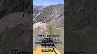BaikalFly.ru Иркутск #paragliding #paraglide #flight #tandem #параплан #парашют #полет #тандем #горы