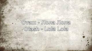 Оташ - Лола Лола - Otash - Lola Lola