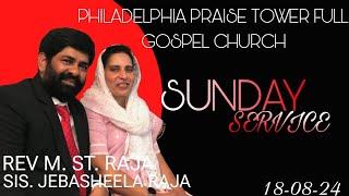 PHILADELPHIA PRAISE TOWER FULL GOSPEL CHURCH  || SUNDAY SERVICE || 18/08/24